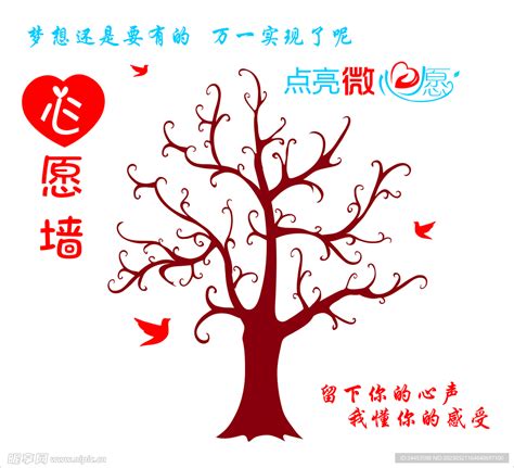 心愿树设计图__室内广告设计_广告设计_设计图库_昵图网nipic.com
