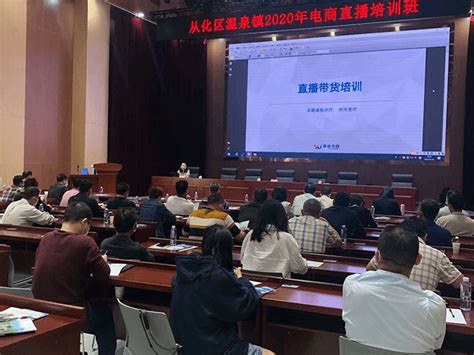 广州从化温泉镇2020年电商直播培训_合作案例_美迪电商教育