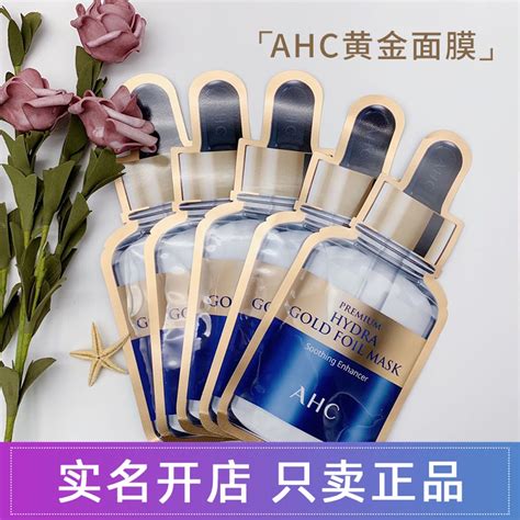 AHC黄金蒸汽面膜金箔锡纸补水保湿滋润5片男女护肤品官方旗舰店