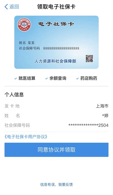 上海电子社保卡如何流程+办理流程-上海
