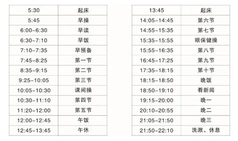 徐州五中作息时间表,衡水中学作息时间表,工作作息时间表_大山谷图库