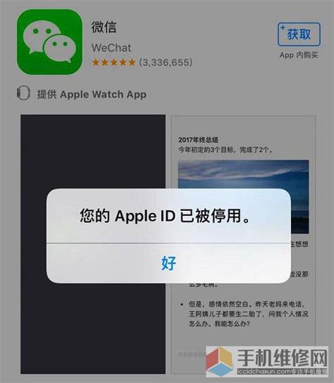 苹果手机提示“您的Apple ID 已被停用”怎么办？如何恢复？ | 手机维修网