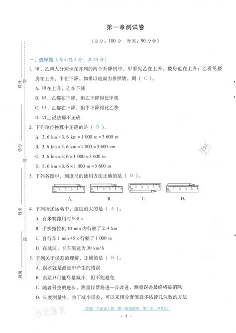 2021年云南省标准教辅优佳学案配套测试卷八年级物理上册人教版答案——青夏教育精英家教网——