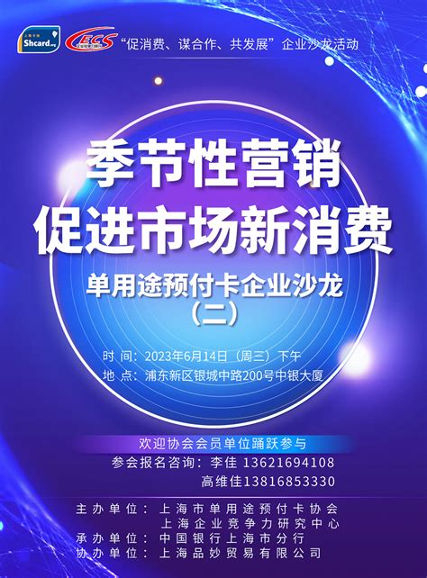季节性营销促进市场新消费_上海市企业服务云