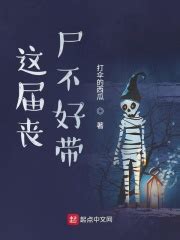 《全球觉醒：我可以控制十亿头丧尸》小说在线阅读-起点中文网