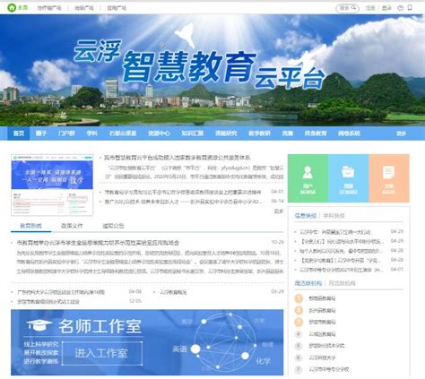 云浮市人民政府门户网站