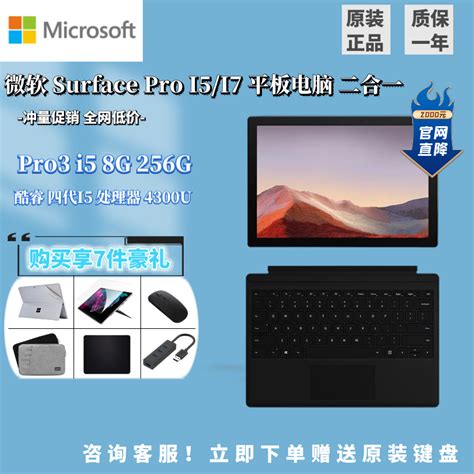 【二手95新】微软Surface Pro X pro3/4/5/6/7+苏菲轻薄笔记本平板电脑二合一 Pro3 i5 8G+256G送原装键盘 ...