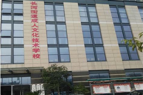 滨江区长河街道成人文化技术学校