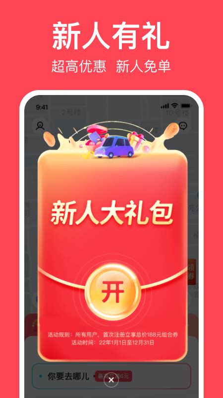 小拉出行下载安卓最新版_手机app官方版免费安装下载_豌豆荚