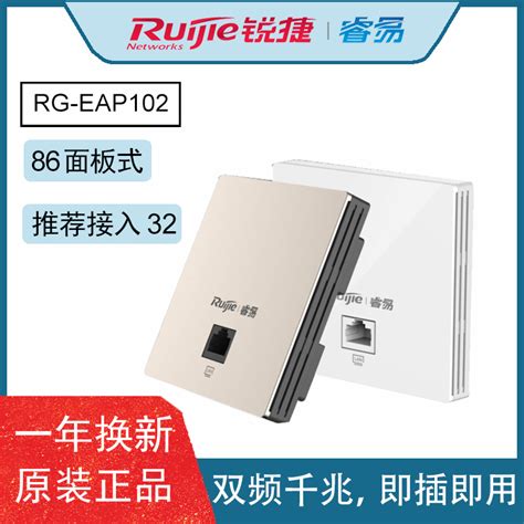 Ruijie/锐捷RG-EAP102双频全千兆86面板入墙式无线wifiAP白/金色-淘宝网