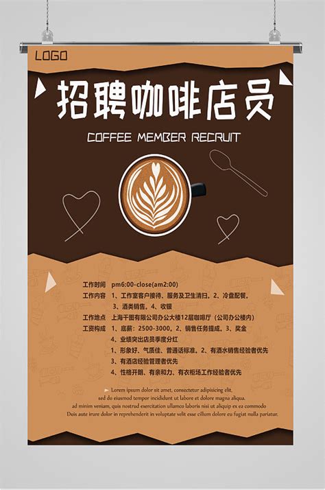 艺术背景咖啡店招聘宣传海报模板下载-编号3479883-众图网