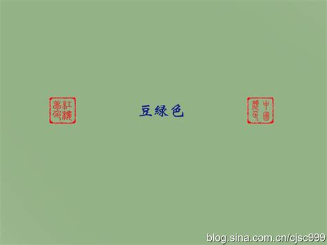 豆绿色——中国传统色彩之一豆绿:如图片