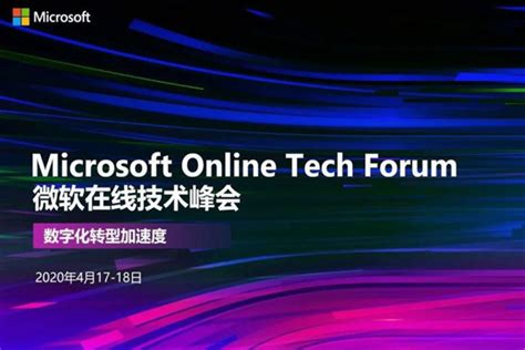 微软技术大会--科技点亮未来（MicrosoftIgniteChina）_门票优惠_活动家官网报名
