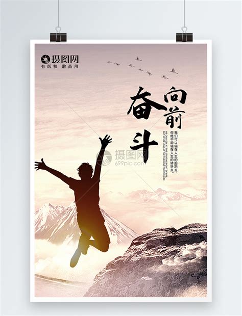 奋发向前永不言退青年创业励志海报设计模板图片下载_红动中国