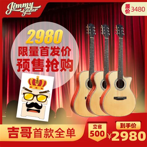 吉哥侃吉他 首款高性价比全单吉他Jimmy guitars JS1-淘宝网