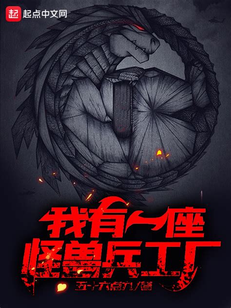 《超级生物工厂》小说在线阅读-起点中文网