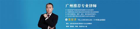 张家齐律师_欢迎光临广东广州张家齐律师的网上法律咨询室_找法网（Findlaw.cn）