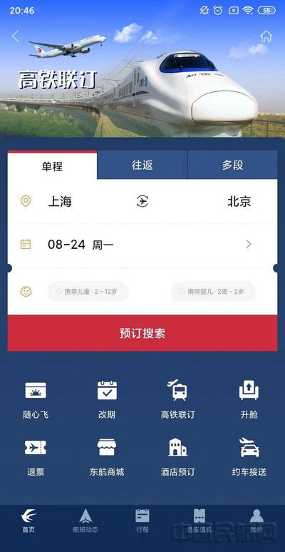 东航联手国铁首度推出“飞机+高铁”一站订票-中国民航网