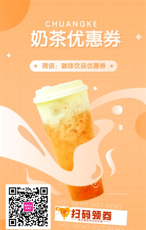 奶茶优惠券设计图__广告设计_广告设计_设计图库_昵图网nipic.com
