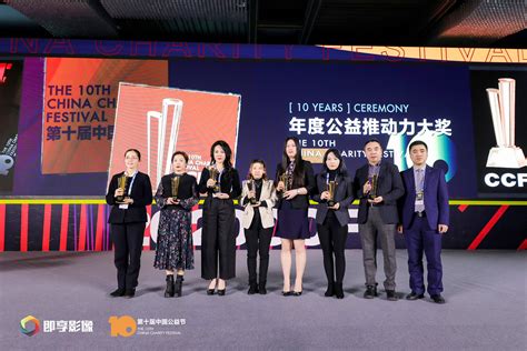 集善乐业公司荣获第十届中国公益节“公益推动力大奖” - 知乎