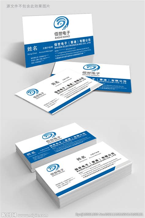 蓝色公司电子商务名片模板设计设计图__名片卡片_广告设计_设计图库_昵图网nipic.com