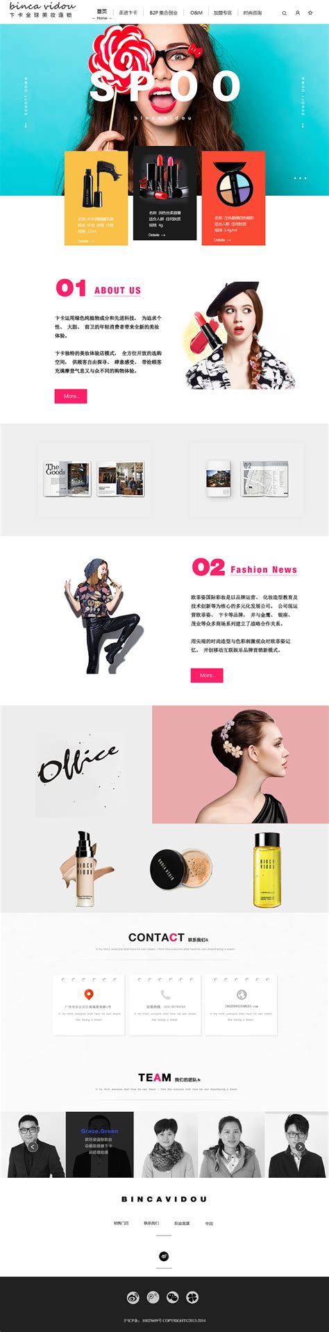 美妆网页设计|网页|企业官网|偶myjiaojiao - 原创作品 - 站酷 (ZCOOL)