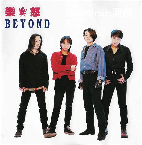BEYOND（中国香港摇滚乐队） - 搜狗百科