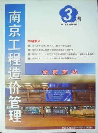 南京建设工程材料市场信息价格_南京市造价信息期刊电子版与南京造价信息网pdf扫描件查询下载_ - 祖国建材通