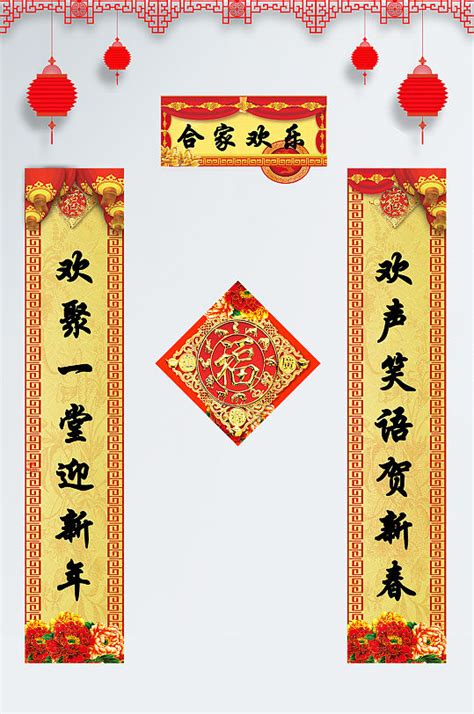新年精品对联和家欢乐八件套图片_海报_编号6280043_红动中国