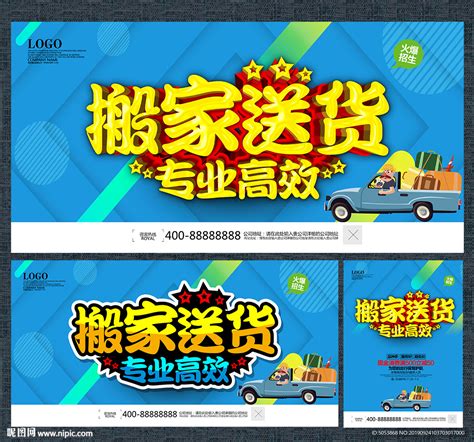 搬家公司宣传海报_素材中国sccnn.com