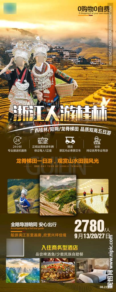 中国风广西桂林旅游海报设计模板_红动网
