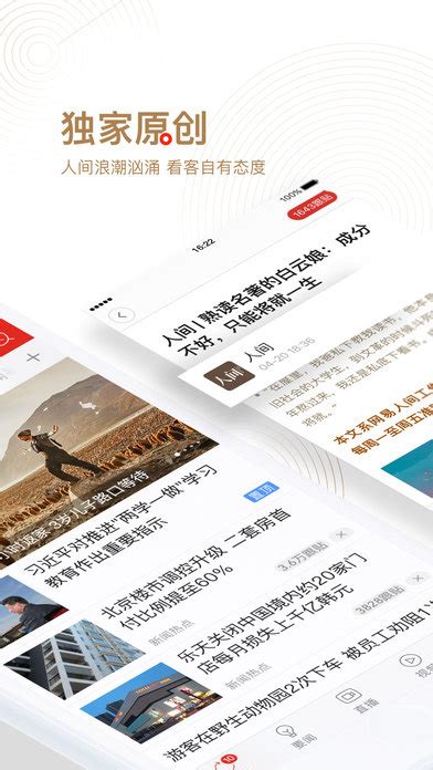 网易新闻app下载_网易新闻官方免费下载_2024最新手机苹果版_华军软件园