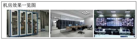 企业微型智慧机房设备维护和集中监控系统建设方案-迈世OMARA