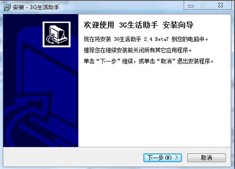3g生活助手电脑版官方下载_3g生活助手电脑版下载安装-华军软件园