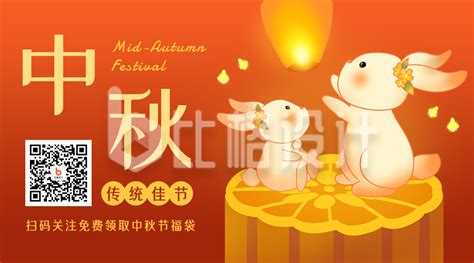 中秋节佳节祝福中国风插画橙红色二维码-比格设计