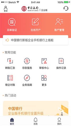 中行企业银行app下载-中国银行企业版app下载官方2021免费最新版