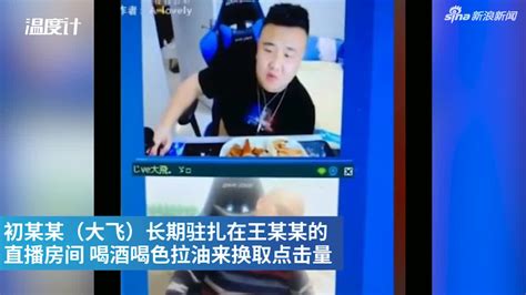视频：大连男主播为博取粉丝关注 长期直播喝酒喝油猝死_手机新浪网