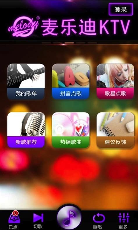 麦乐迪KTV下载安卓最新版_手机app官方版免费安装下载_豌豆荚