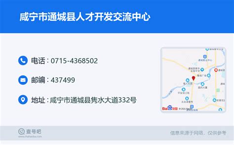 ☎️咸宁市通城县人才开发交流中心：0715-4368502 | 查号吧 📞