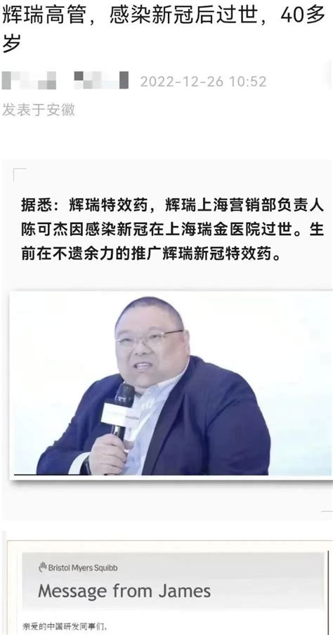 “辉瑞中国高管，感染新冠在上海过世”？谣言太可怕