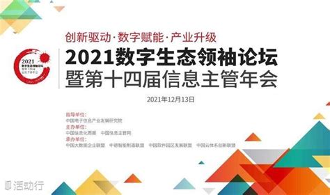 2021中国互联网公益峰会重庆开幕：聚焦数字化， 助力“十四五” - 中国公益在线社会频道 - 中国公益在线 - 公益记录者-|做有姿态的公益媒体