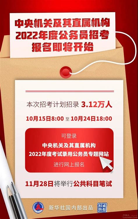 【招考信息】2022年国考公告发布_金寨县人民政府