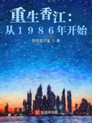 能不能推荐一些好看的香港娱乐小说？ - 起点中文网