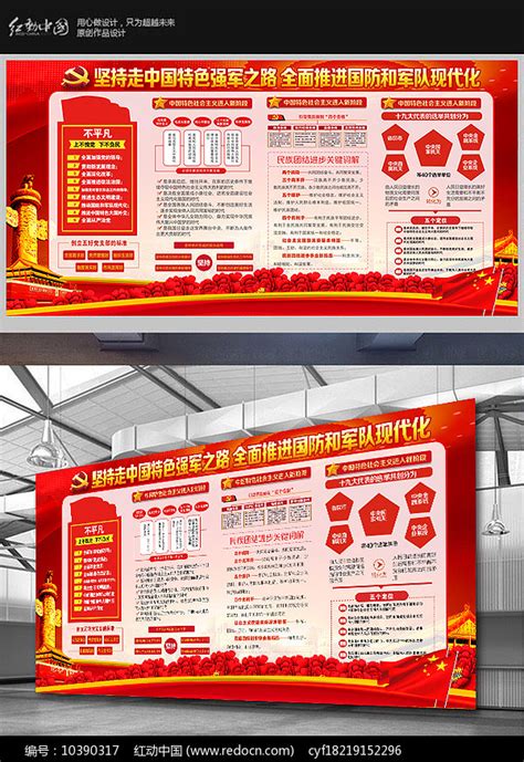 新时代新思想新目标新征程展板设计图片_展板_编号10548267_红动中国