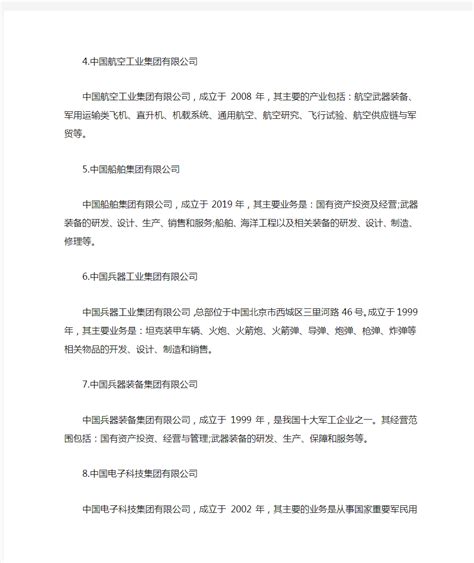 中国十大倒闭的央企 - 文档之家