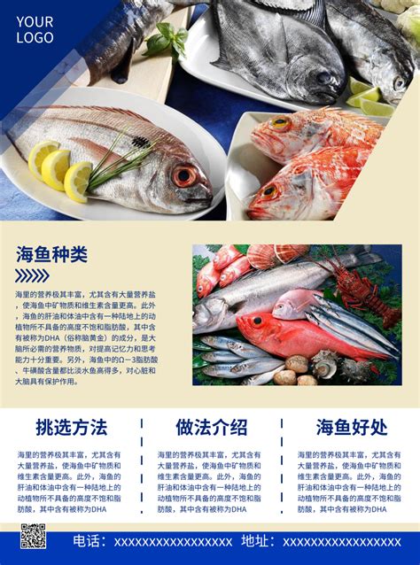 特色海鲜食材美食促销宣传单/DM宣传单-凡科快图