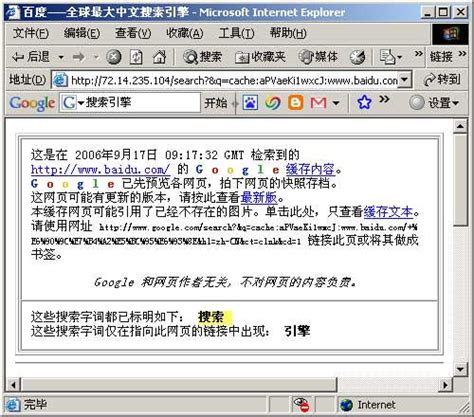 暗渡陈仓 正常访问Google网页快照的巧妙方法 -- 中文搜索引擎指南网