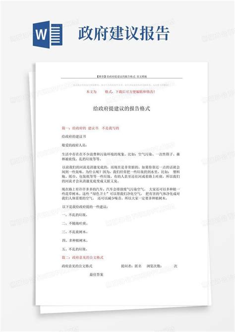 给领导提意见和建议怎样写Word模板下载_编号qzxbjrkn_熊猫办公