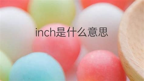 inch是什么意思 inch的翻译、读音、例句、中文解释 – 下午有课