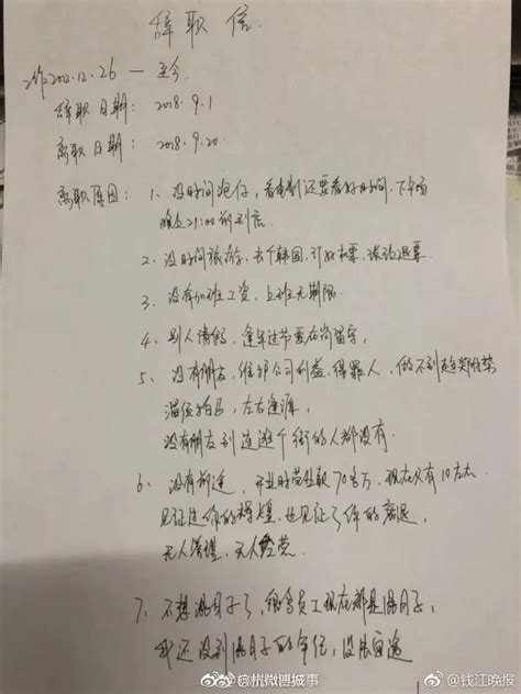 杭州辞职文案火了，7个理由句句扎心！_辞职信